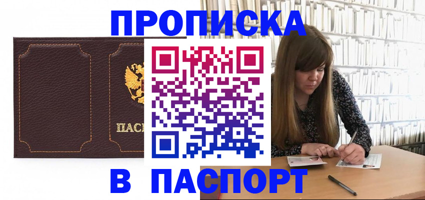 прописка для военкомата в Первоуральске