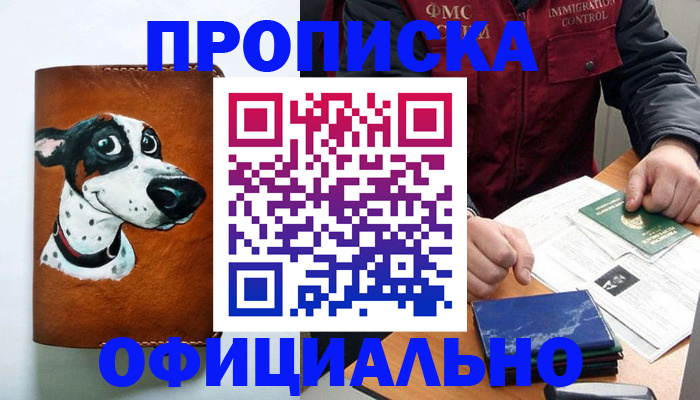 прописка для военкомата в Первоуральске