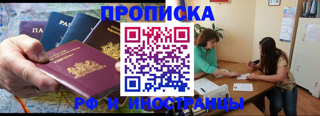 прописка для работы в Первоуральске